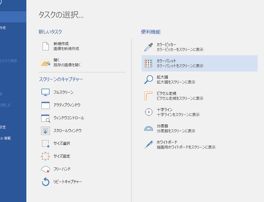 画面キャプチャソフト「PicPick」の導入方法や使い方を紹介! 1 e794bbe99da2e382ade383a3e38397e38381e383a3e382bde38395e38388e3808cpicpicke3808de381aee5b08ee585a5e696b9e6b395e38284e4bdbfe38184e696b9