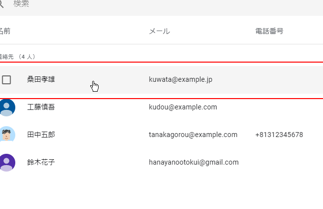 gmail その他の連絡先 安い 連絡先