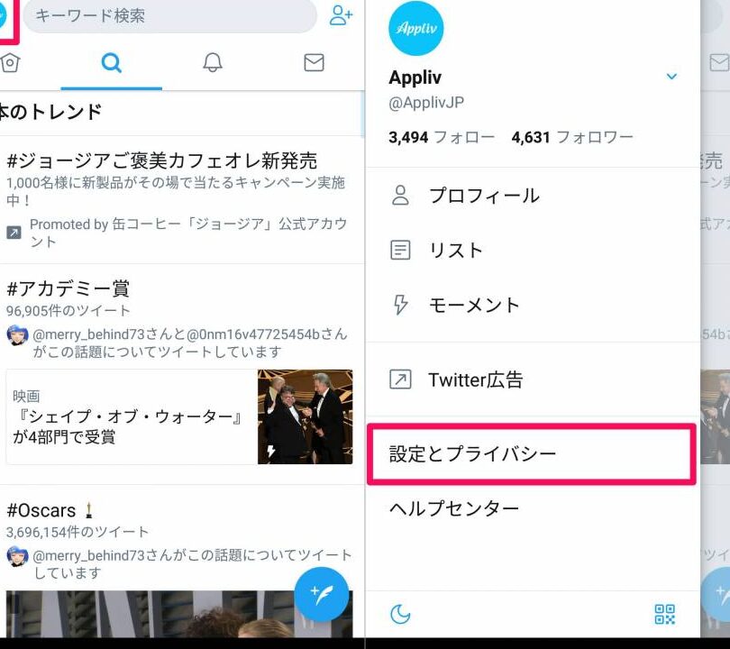 Twitterのパスワード変更方法(PC/スマホ)まとめ! 1 twittere381aee38391e382b9e383afe383bce38389e5a489e69bb4e696b9e6b395efbc88pc e382b9e3839ee3839befbc89e381bee381a8e38281efbc81