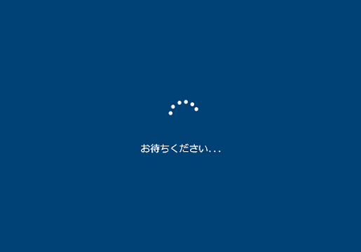 windows10 セットアップ お待ちください