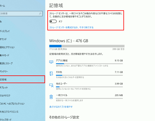 windows 販売 ストレージ その他