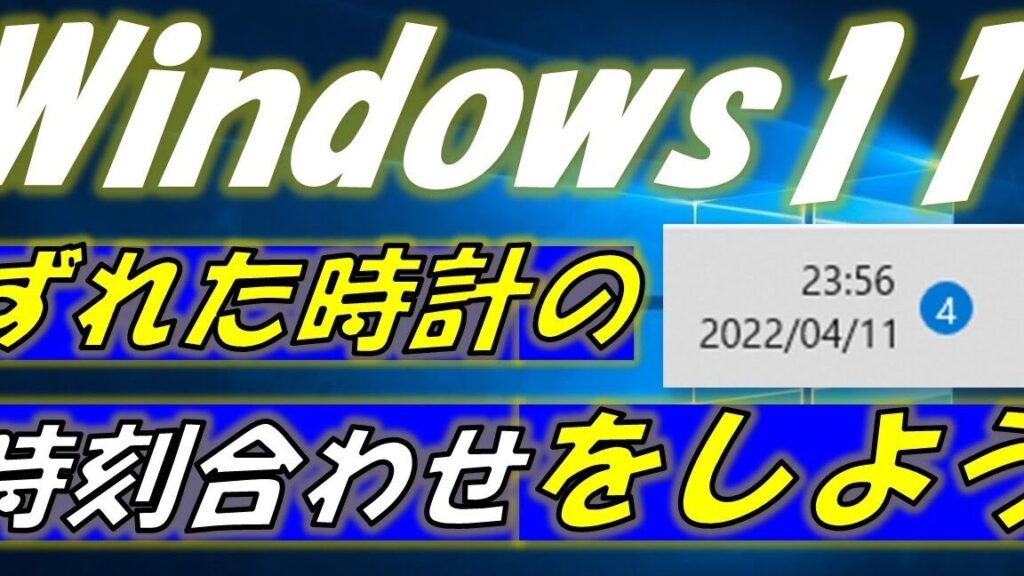 windows11e381a7e3819ae3828ce3819fe69982e8a888e381aee69982e588bbe59088e3828fe3819be38292e38199e3828be696b9e6b395efbc81